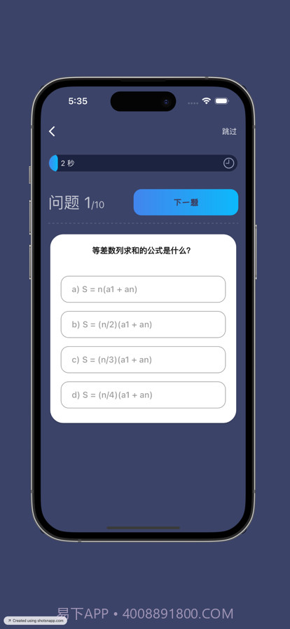 数学快问快答截图2
