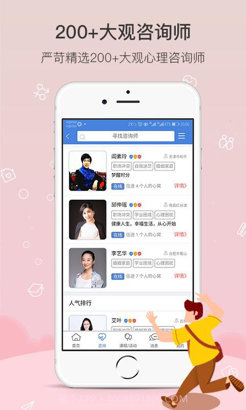 大观心理用户版截图1