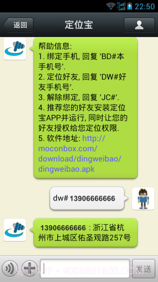 定位宝截图5 定位宝截图5