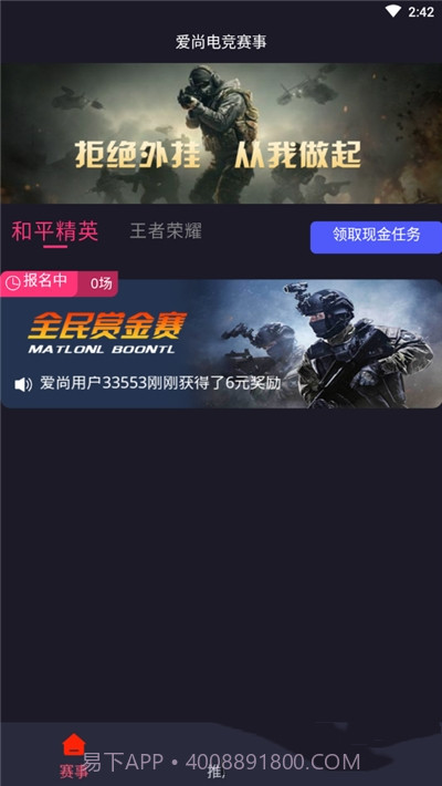 爱尚电竞截图3 爱尚电竞截图3