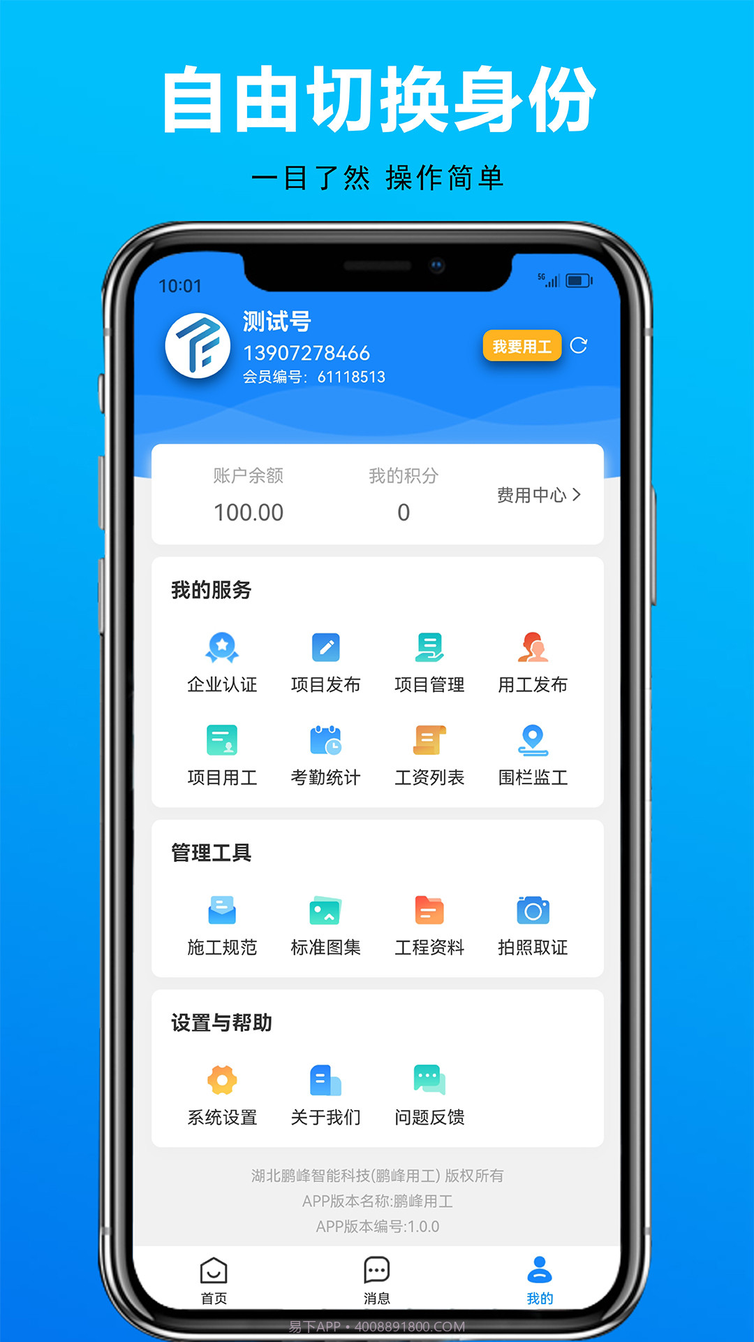 鹏峰用工截图2