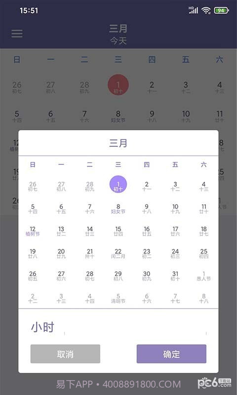 畅心日历截图2 畅心日历截图2