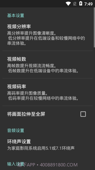 moonlight串流版截图2