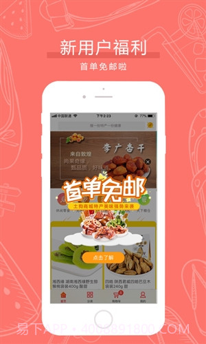 土狗云商城截图3