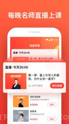钱堂教育截图3 钱堂教育截图3