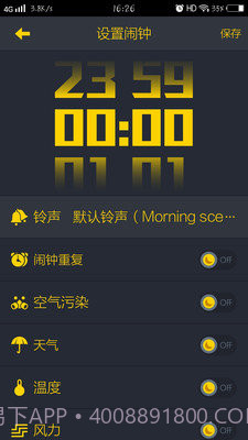 YOYO闹钟截图2 YOYO闹钟截图2