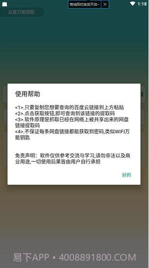 云盘万能钥匙截图3