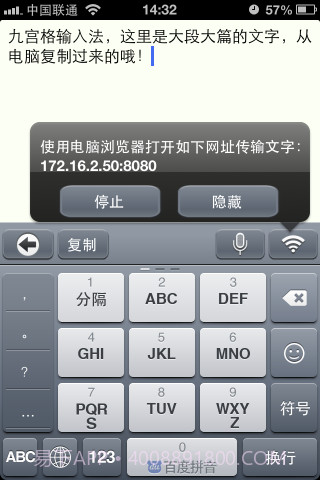 九宫格输入法截图4
