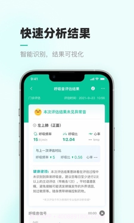 智呼吸云健康截图2 智呼吸云健康截图2