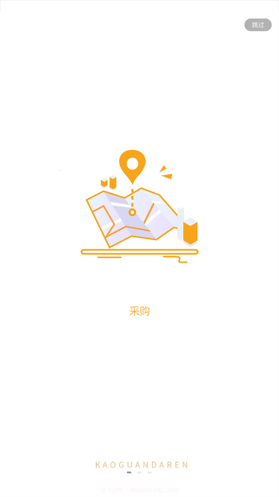 烤官供应链截图1