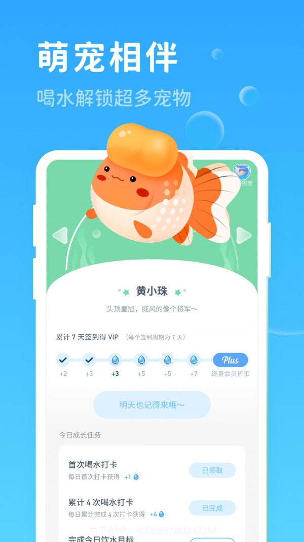 喝水好习惯截图3 喝水好习惯截图3