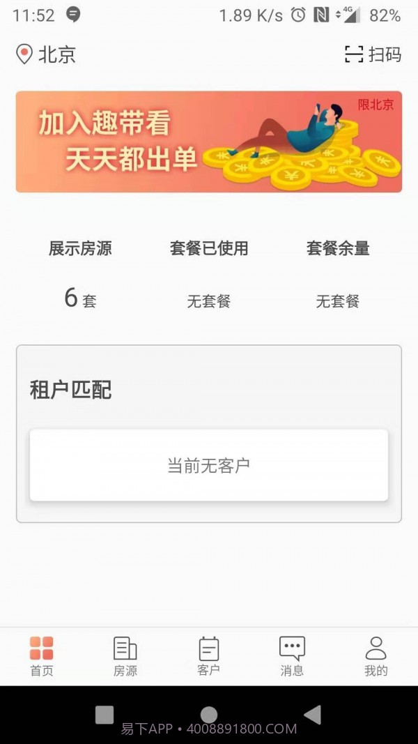 趣租房商家截图1