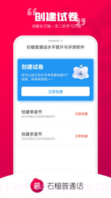 石榴普通话截图1 石榴普通话截图1