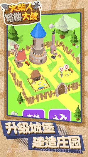 火柴人塔楼大战截图3