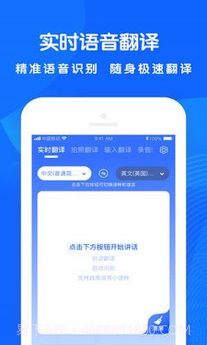 全能翻译王截图1 全能翻译王截图1