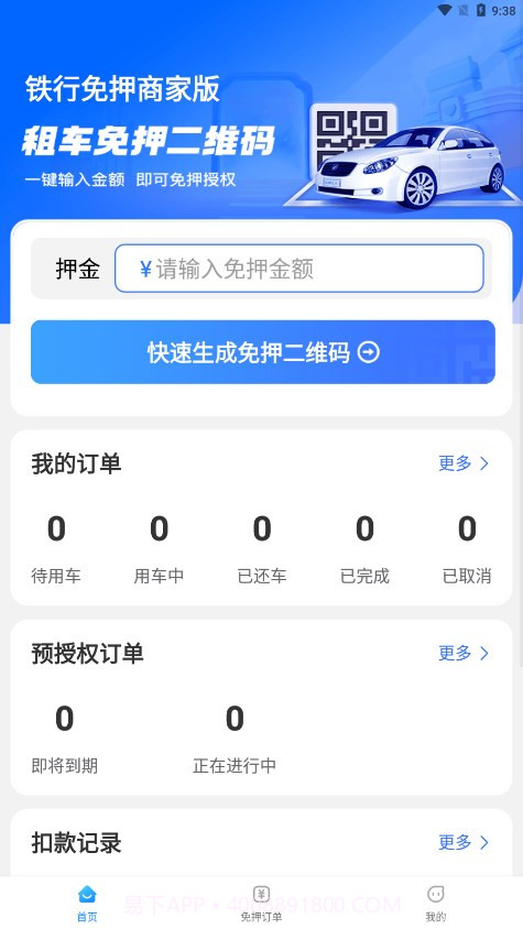 铁行免押商户版截图4 铁行免押商户版截图4