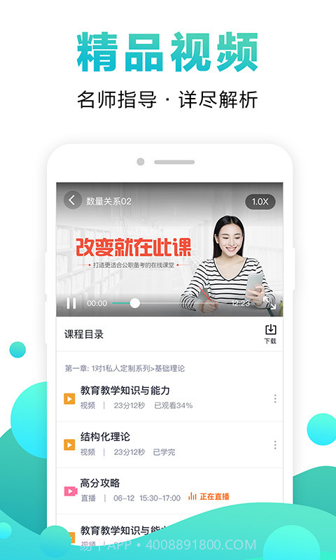 中公网校截图3 中公网校截图3