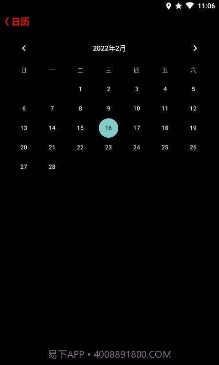 抬腕日历截图1 抬腕日历截图1