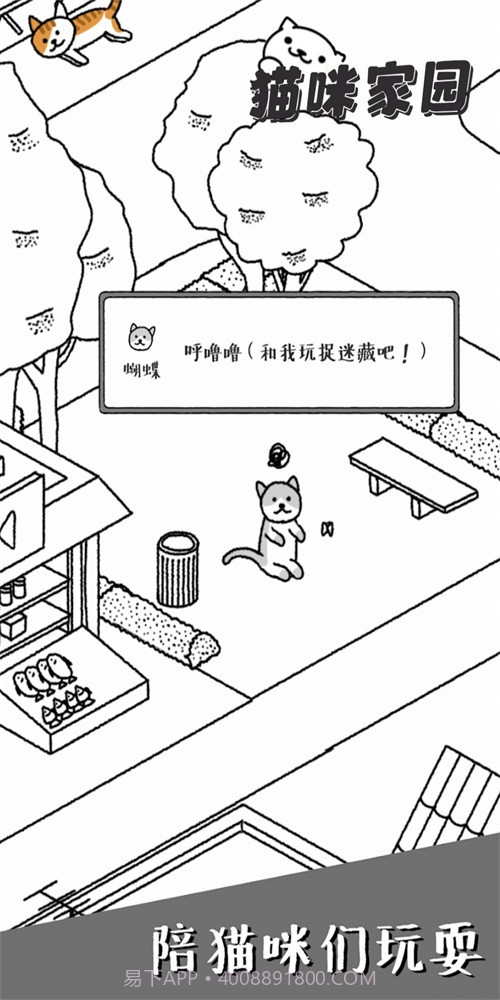 猫咪家园截图2 猫咪家园截图2