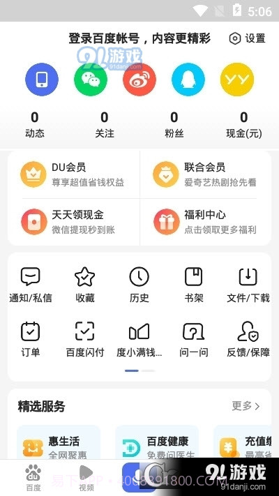 下载百度2023最新版截图3 下载百度2023最新版截图3
