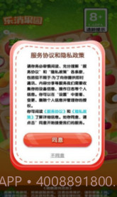 乐消果园v1.0.3截图3 乐消果园v1.0.3截图3