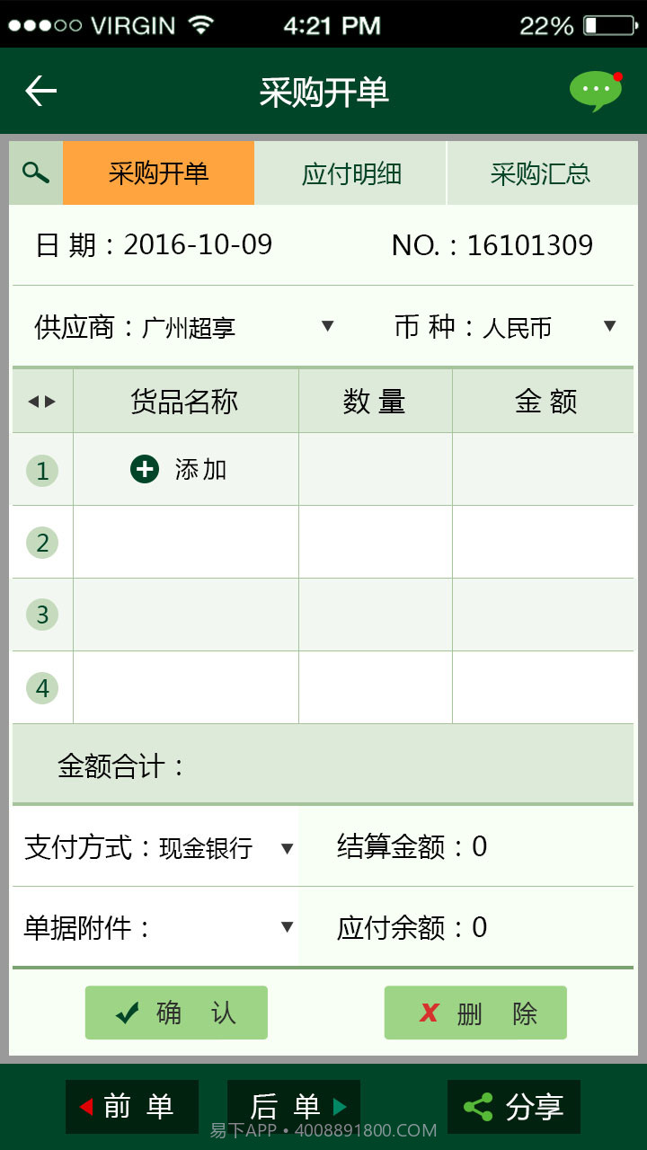 个体富进销存截图2