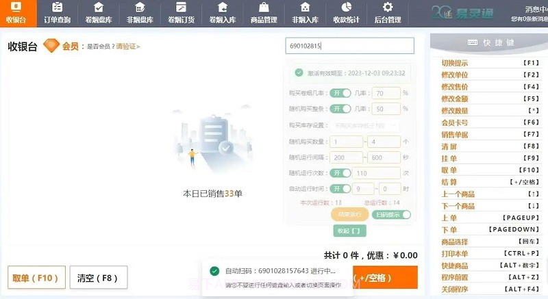 易灵通店铺管家系统截图2 易灵通店铺管家系统截图2
