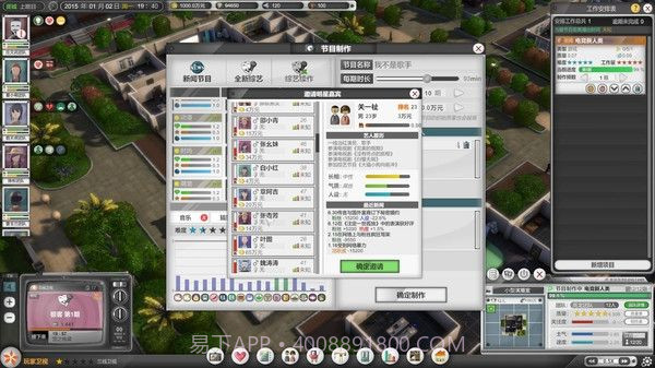 电视台模拟国游戏截图3 电视台模拟国游戏截图3