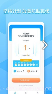 亚莎(亚莎美容仪)V1.1.1 正式版截图4 亚莎(亚莎美容仪)V1.1.1 正式版截图4