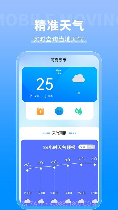 专业天气预报通截图1 专业天气预报通截图1