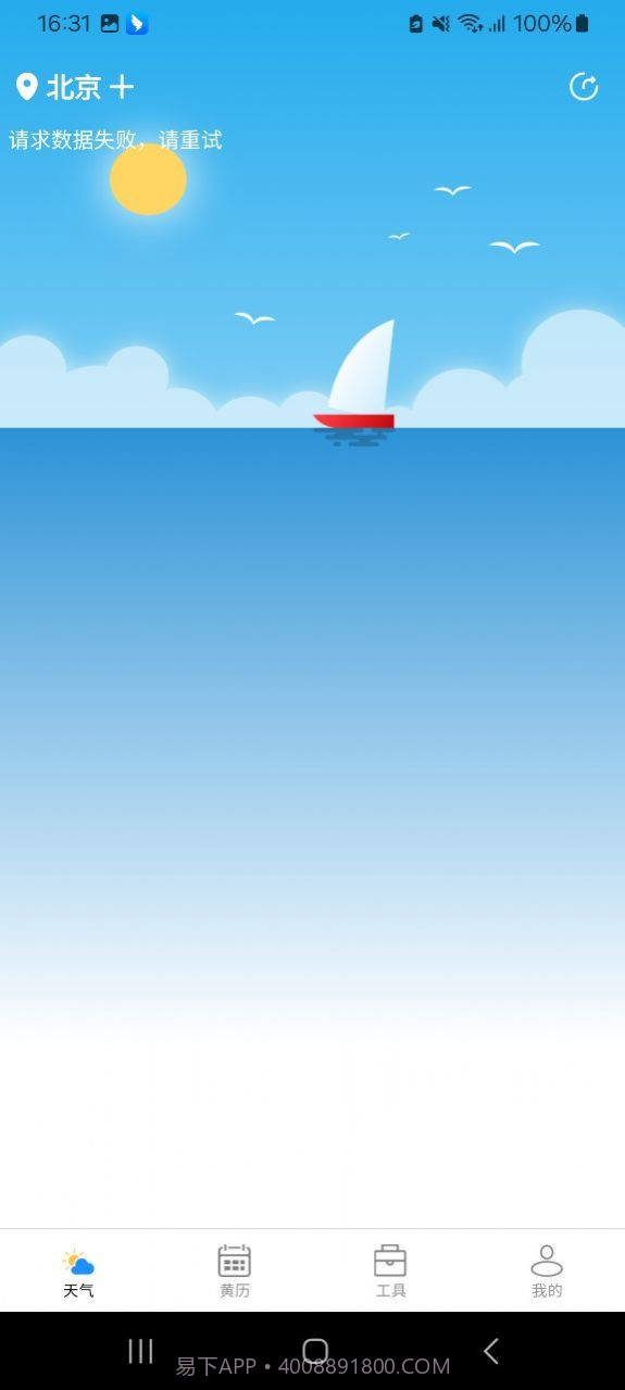 尚凯天气截图3 尚凯天气截图3