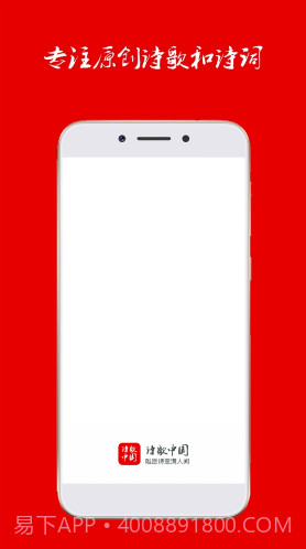 诗歌中国v2.6.2截图4