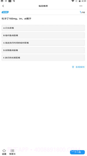 护士快题库截图1
