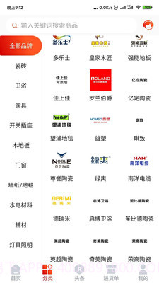 建材猫截图2 建材猫截图2