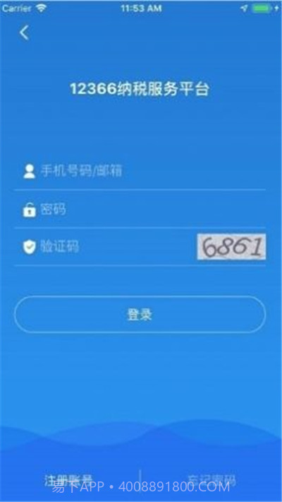 广西税务用人单位客户端截图1 广西税务用人单位客户端截图1