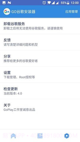 Go安装器截图3 Go安装器截图3