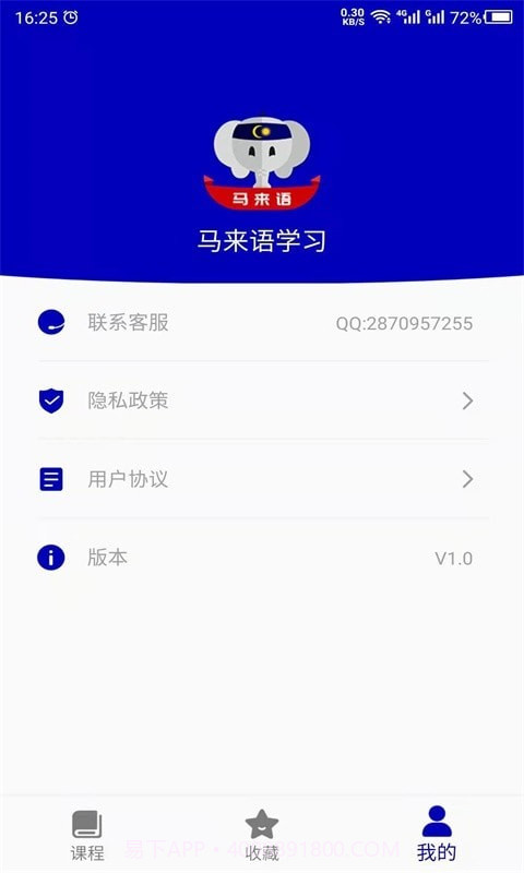 天天马来语截图4 天天马来语截图4