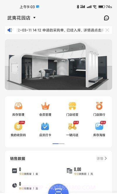 雾圈圈新零售截图3 雾圈圈新零售截图3