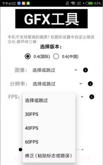 gfx画质助手120帧截图3