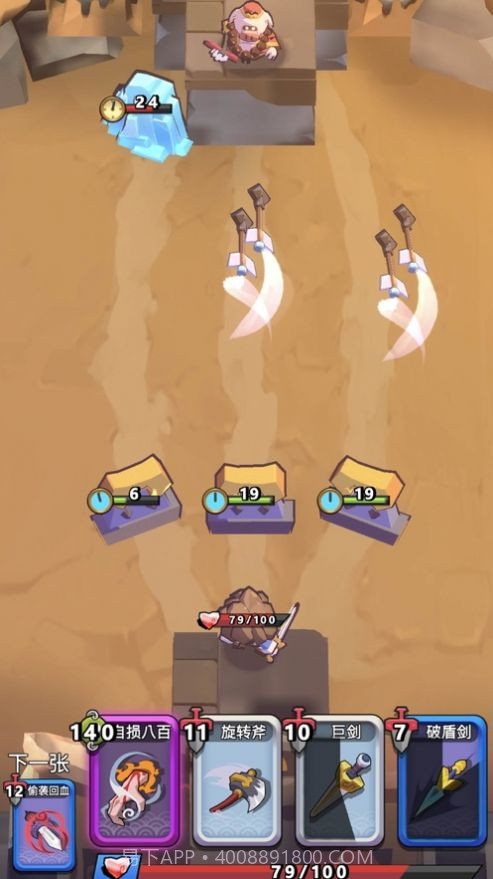 看我耍飞刀截图3