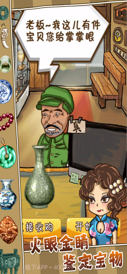 鉴宝高手截图2