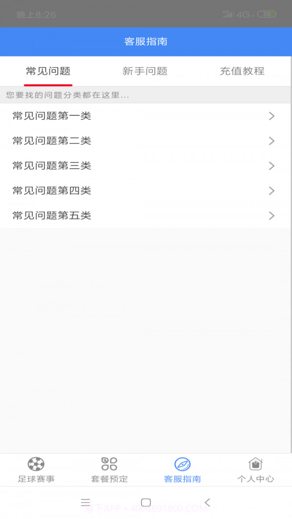 球会分析截图2 球会分析截图2