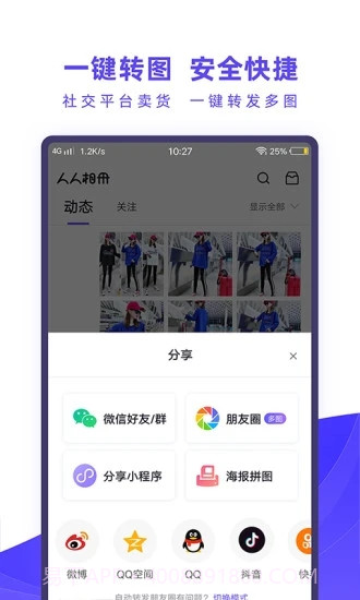 人人相册截图3 人人相册截图3