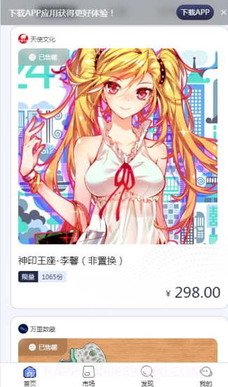 万里数藏截图1 万里数藏截图1