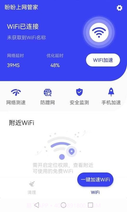 盼盼上网管家截图4 盼盼上网管家截图4