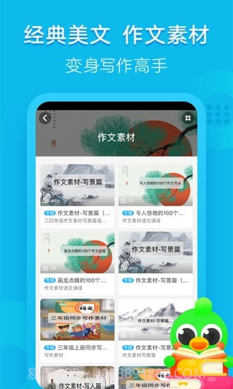 语文趣配音截图3 语文趣配音截图3