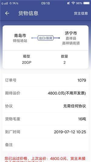中油物流司机端截图1 中油物流司机端截图1
