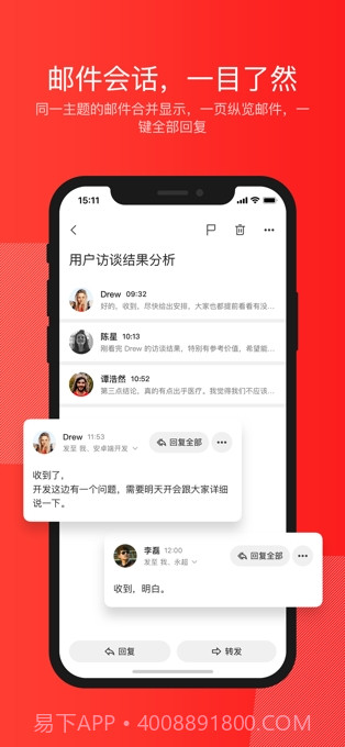 网易邮箱大师截图5 网易邮箱大师截图5
