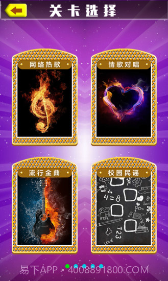 猜歌之王app截图3 猜歌之王app截图3