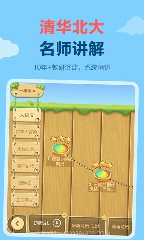 作业天天练截图3